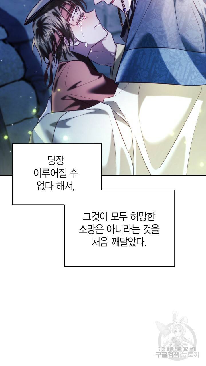 절벽에 뜬 달 49화 64
