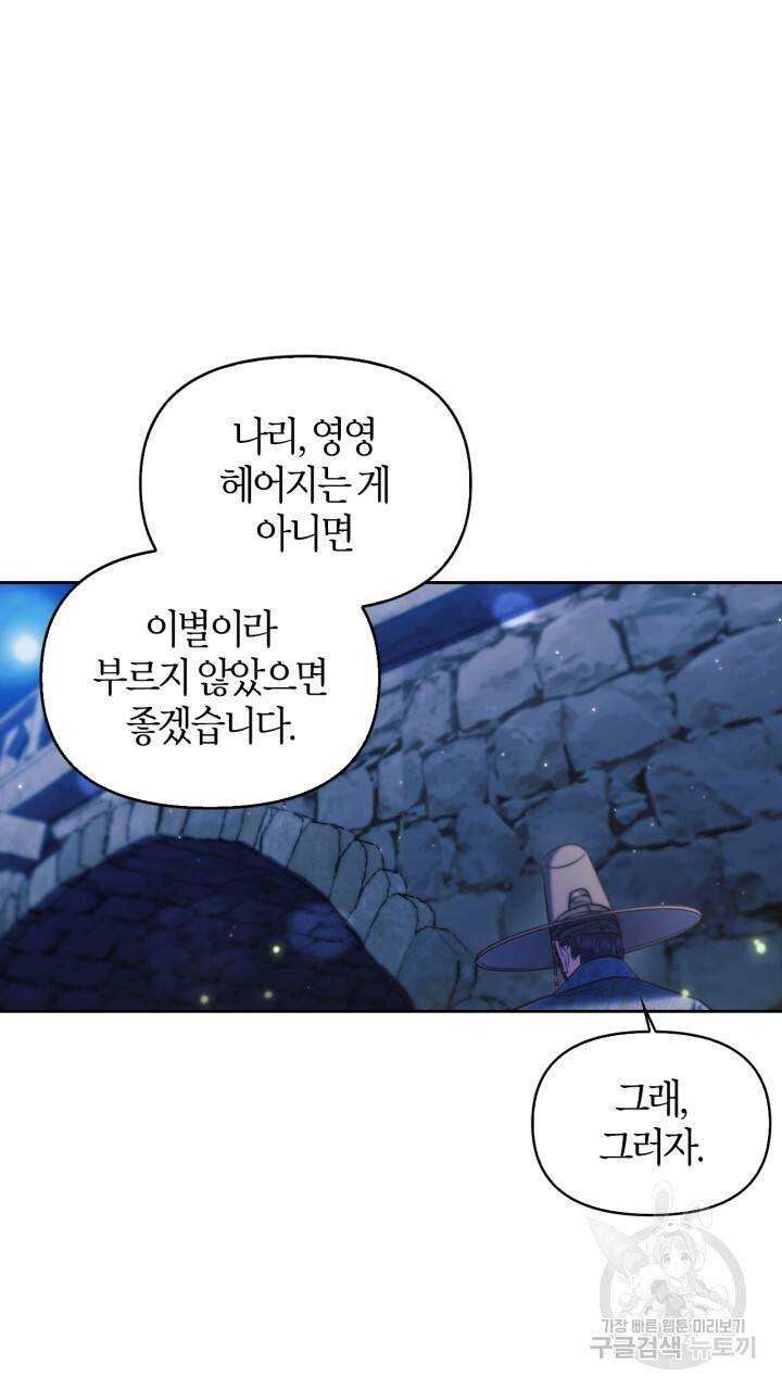 절벽에 뜬 달 49화 65