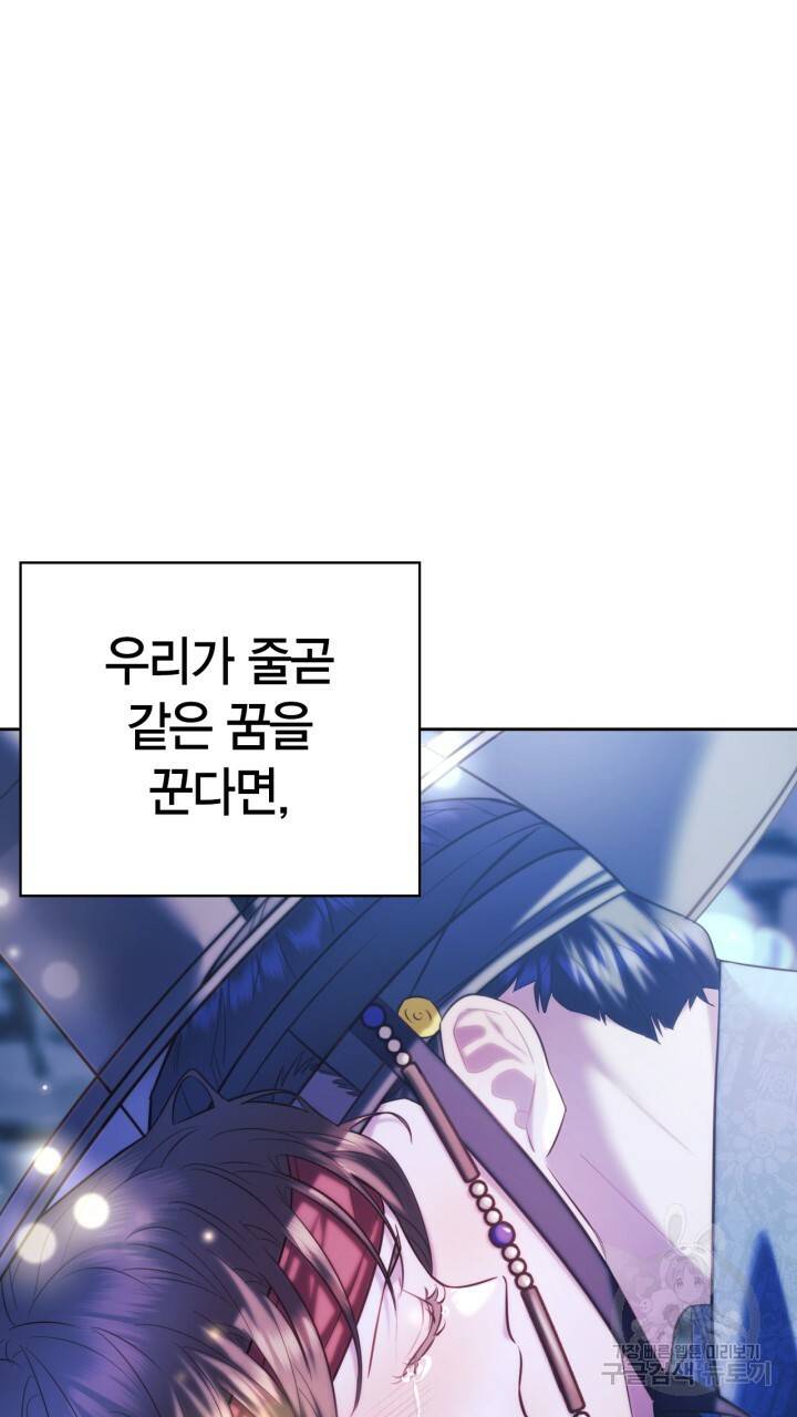절벽에 뜬 달 49화 66