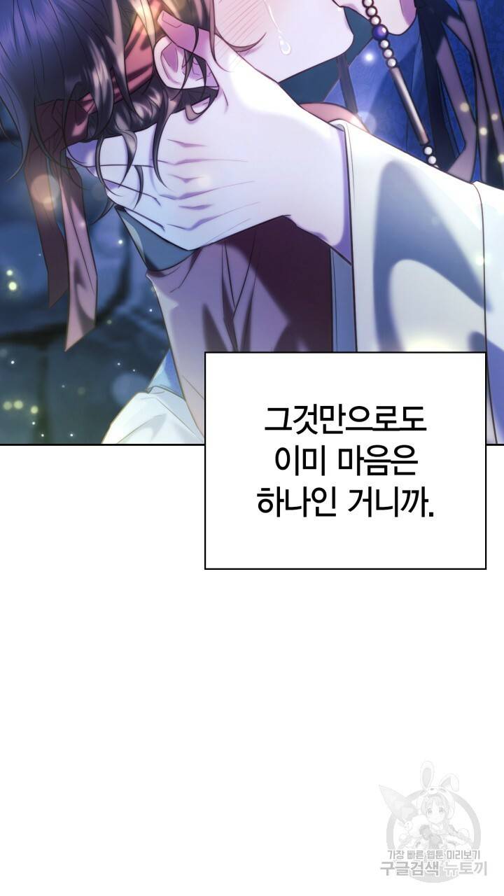 절벽에 뜬 달 49화 67