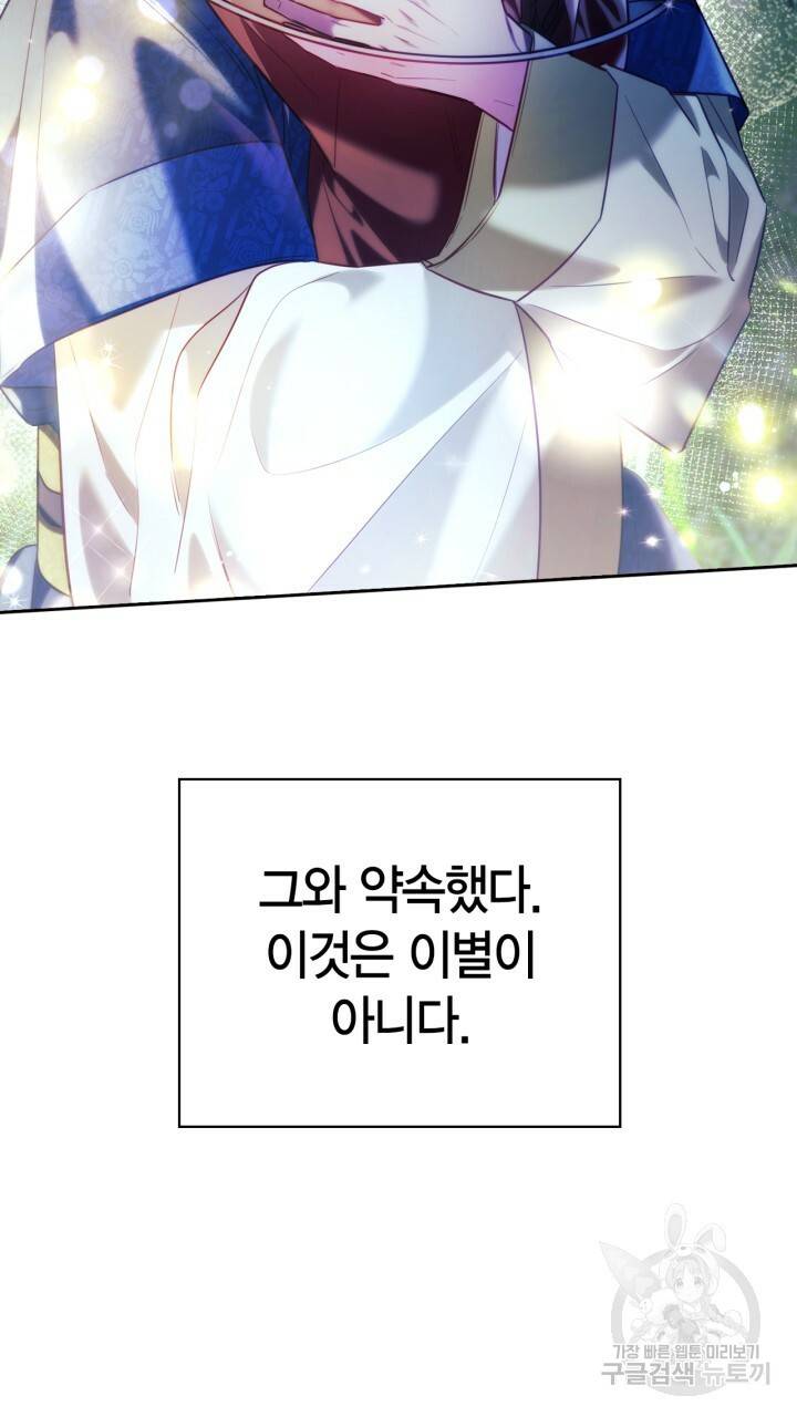 절벽에 뜬 달 49화 70
