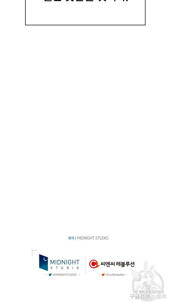 절벽에 뜬 달 49화 72