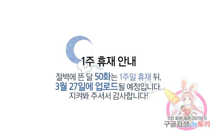 절벽에 뜬 달 49화 74