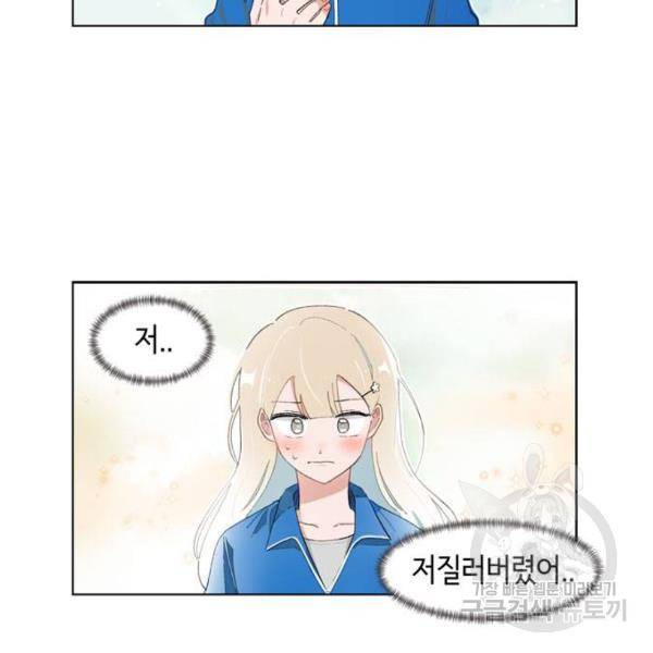 오로지 너를 이기고 싶어 142화 2