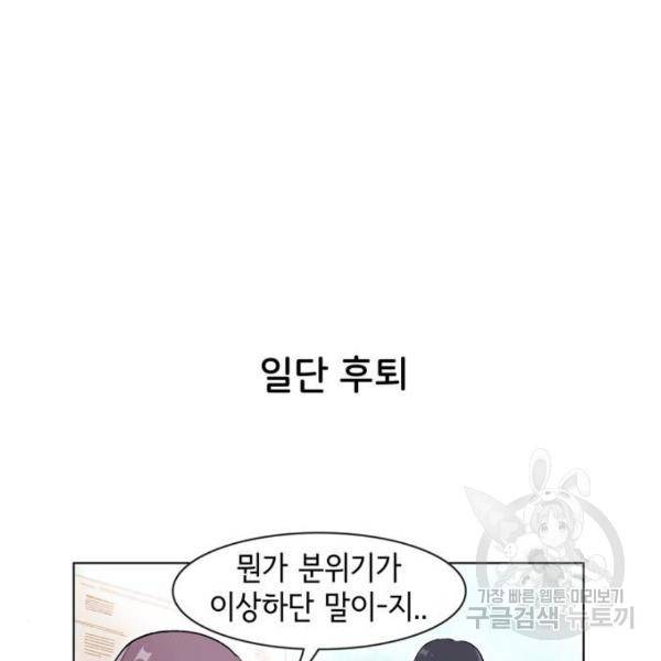 오로지 너를 이기고 싶어 142화 5