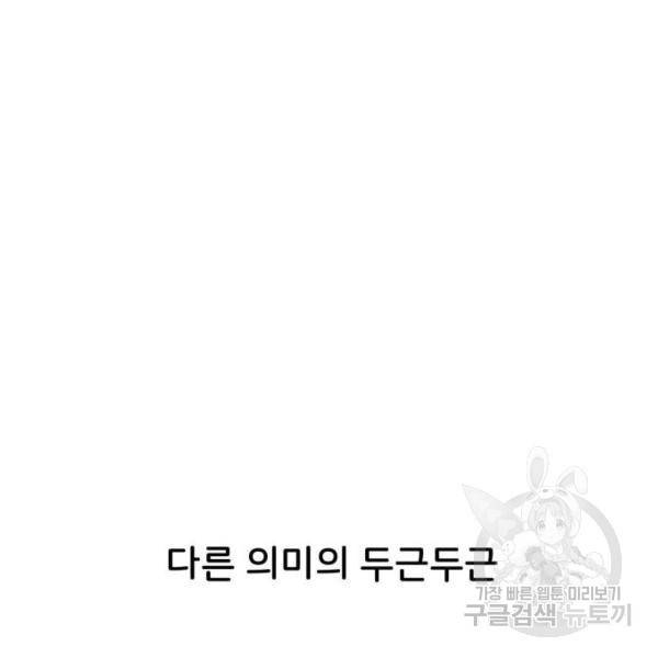 오로지 너를 이기고 싶어 142화 9