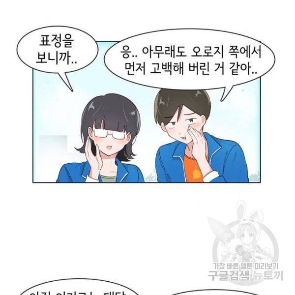 오로지 너를 이기고 싶어 142화 10