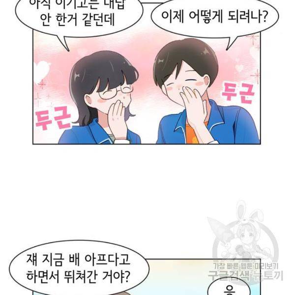 오로지 너를 이기고 싶어 142화 11