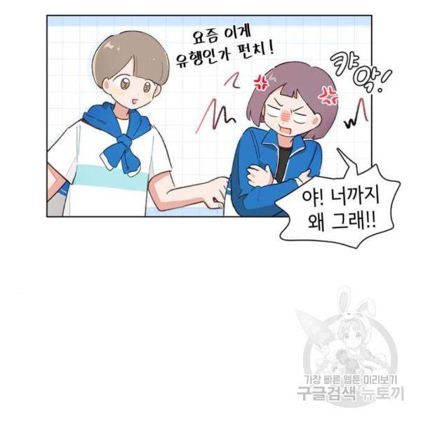 오로지 너를 이기고 싶어 142화 17