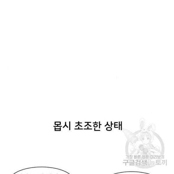 오로지 너를 이기고 싶어 142화 22