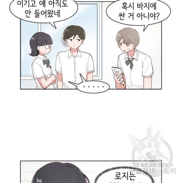 오로지 너를 이기고 싶어 142화 23