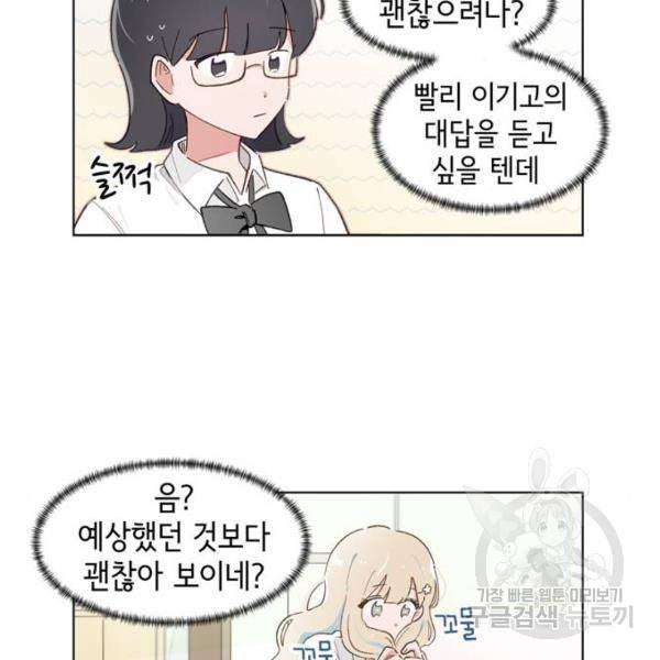 오로지 너를 이기고 싶어 142화 24