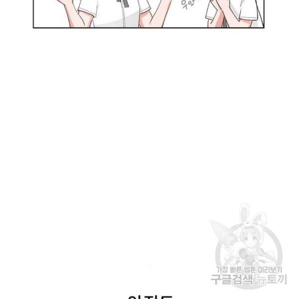 오로지 너를 이기고 싶어 142화 26