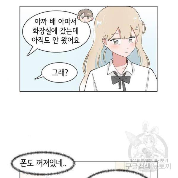 오로지 너를 이기고 싶어 142화 29