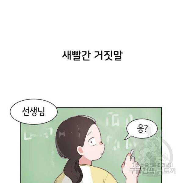 오로지 너를 이기고 싶어 142화 31