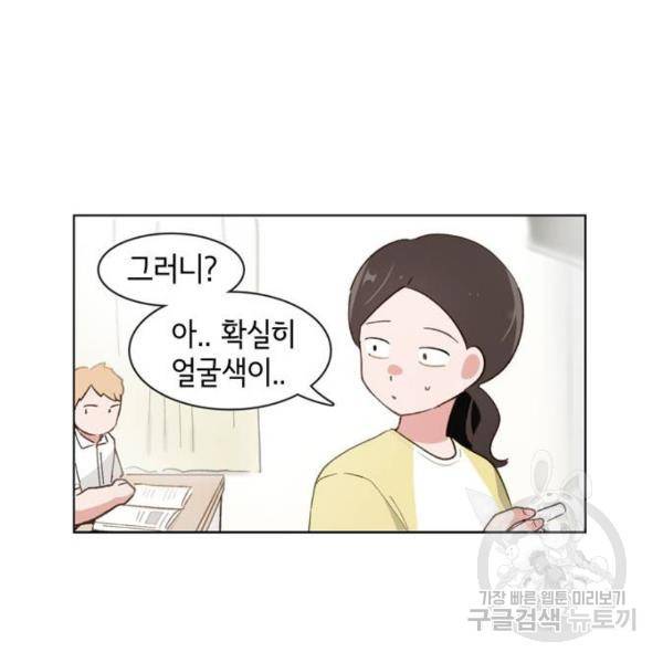오로지 너를 이기고 싶어 142화 33