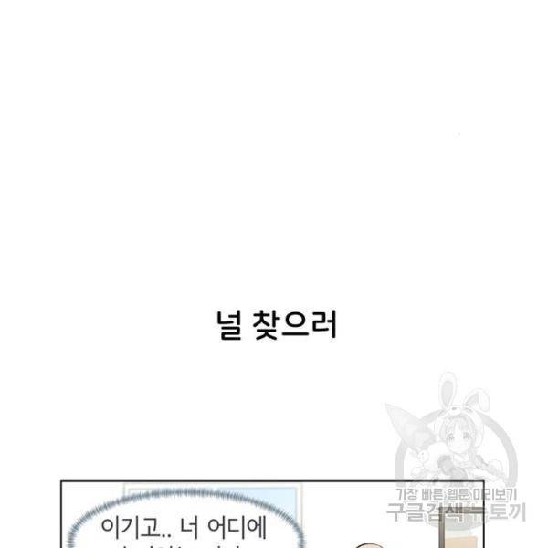 오로지 너를 이기고 싶어 142화 35