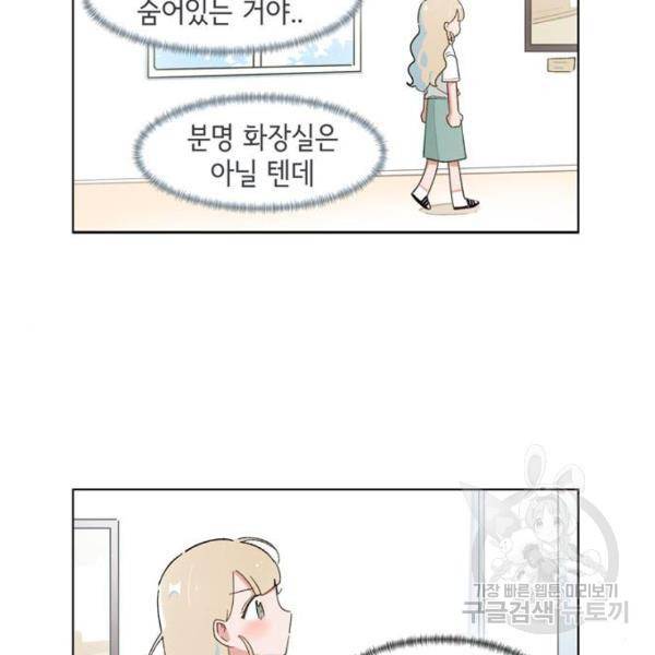 오로지 너를 이기고 싶어 142화 36