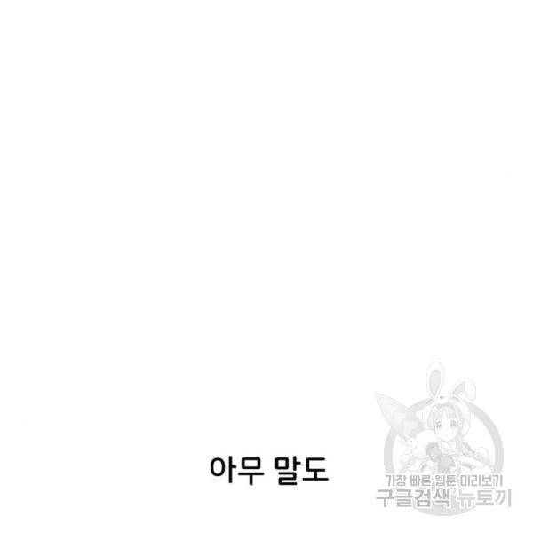 오로지 너를 이기고 싶어 142화 39