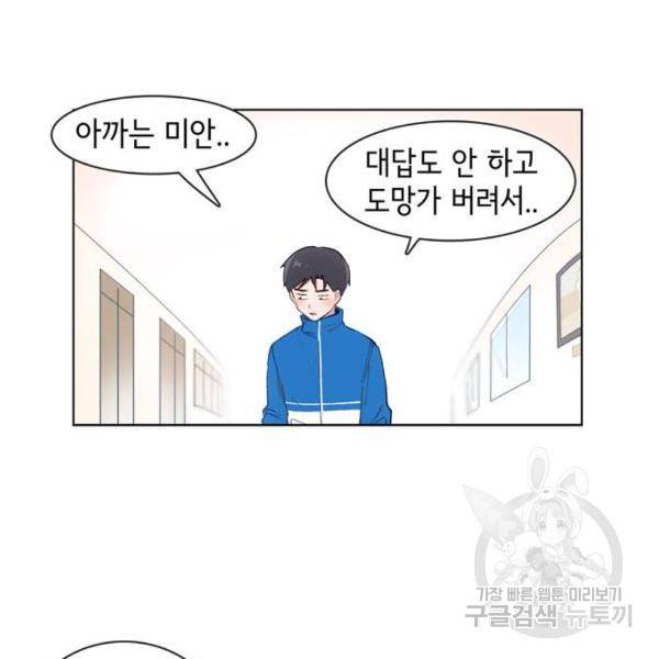 오로지 너를 이기고 싶어 142화 40
