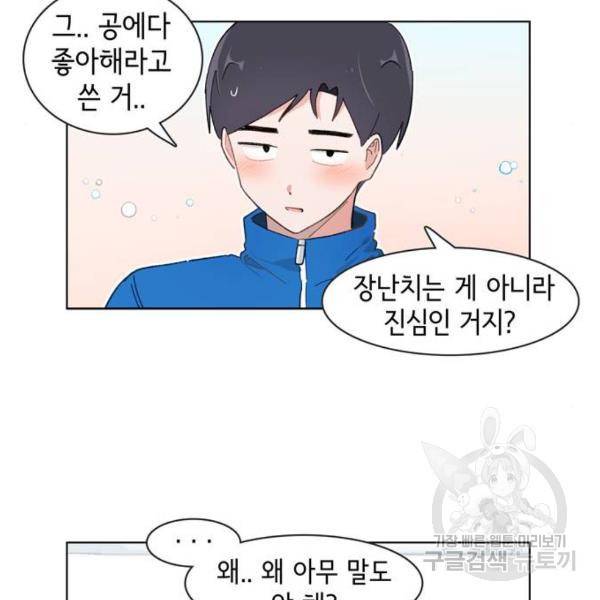 오로지 너를 이기고 싶어 142화 41
