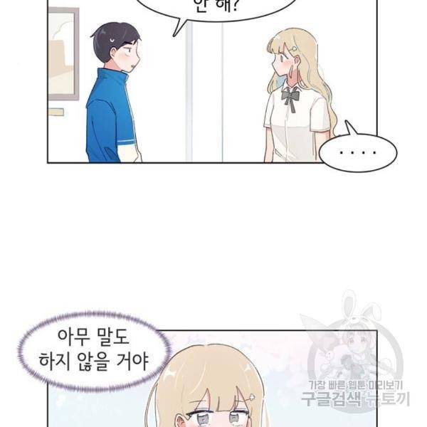 오로지 너를 이기고 싶어 142화 42