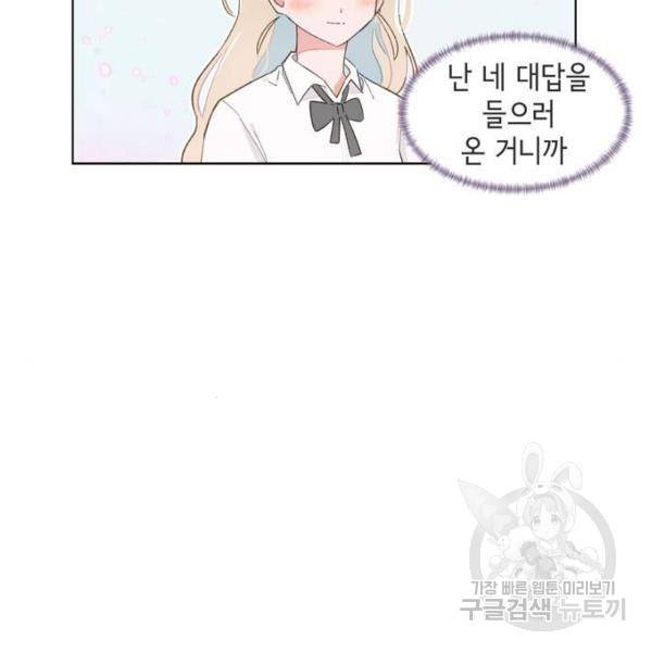 오로지 너를 이기고 싶어 142화 43