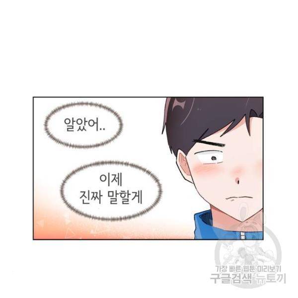 오로지 너를 이기고 싶어 142화 45