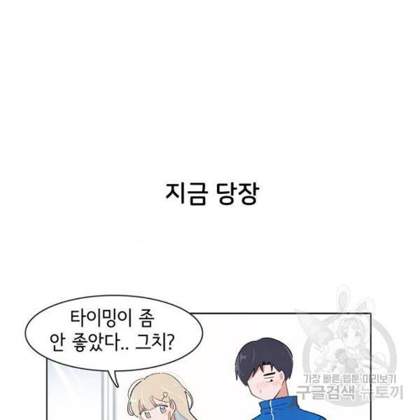 오로지 너를 이기고 싶어 142화 48