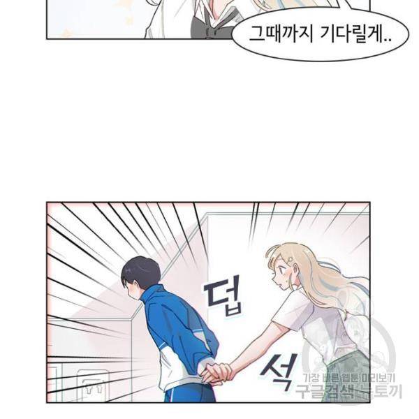 오로지 너를 이기고 싶어 142화 50