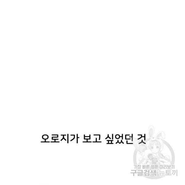 오로지 너를 이기고 싶어 142화 52