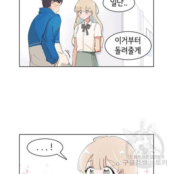 오로지 너를 이기고 싶어 142화 54