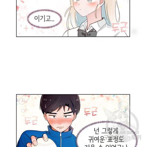 오로지 너를 이기고 싶어 142화 55