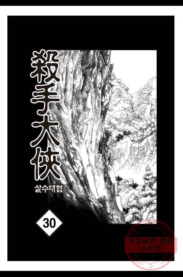 야설록 살수대협 컬렉션 61화 2