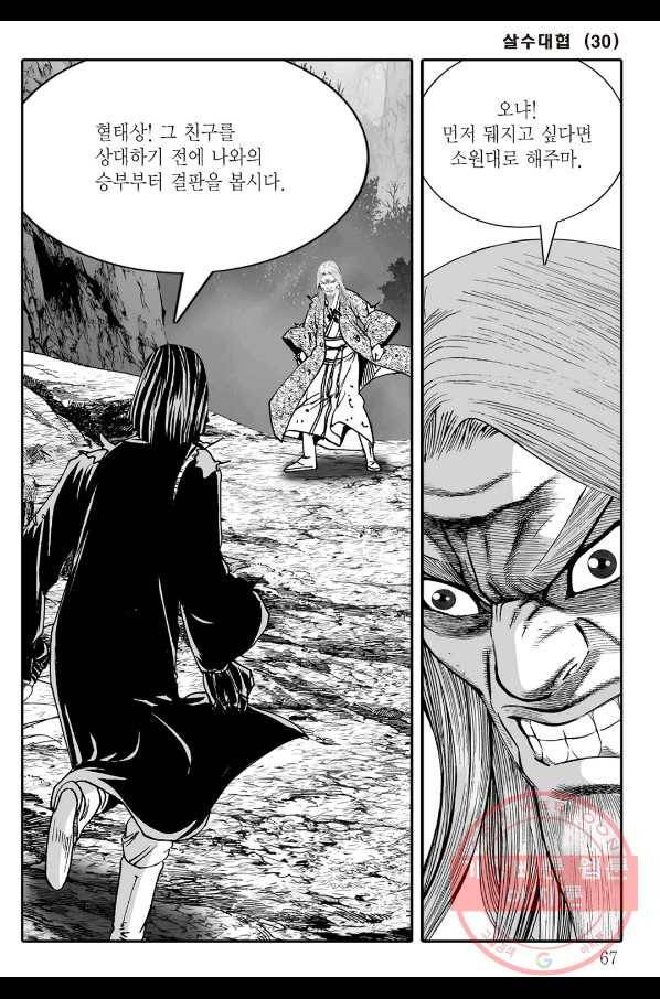 야설록 살수대협 컬렉션 61화 5
