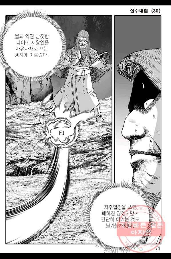 야설록 살수대협 컬렉션 61화 10