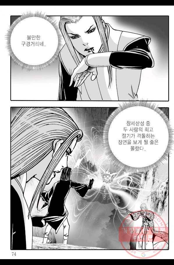 야설록 살수대협 컬렉션 61화 11