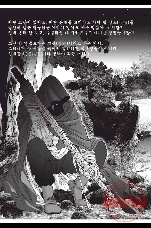 절대쌍효 1부 48화 5