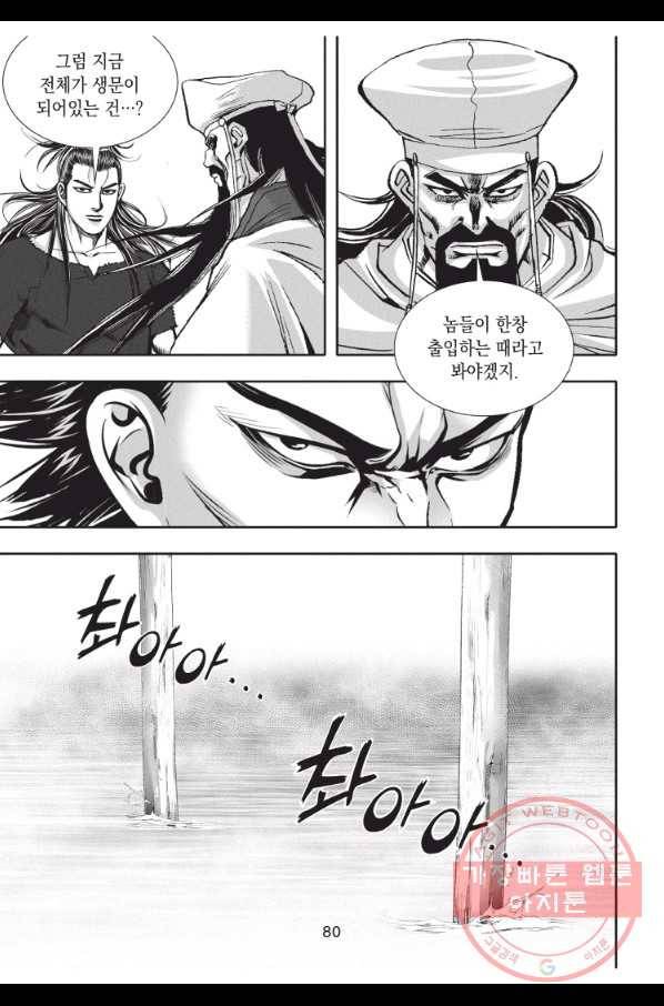 절대쌍효 1부 48화 7