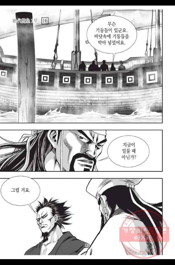 절대쌍효 1부 48화 9