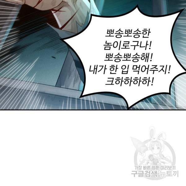 로벨 117화 4