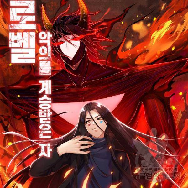로벨 117화 11