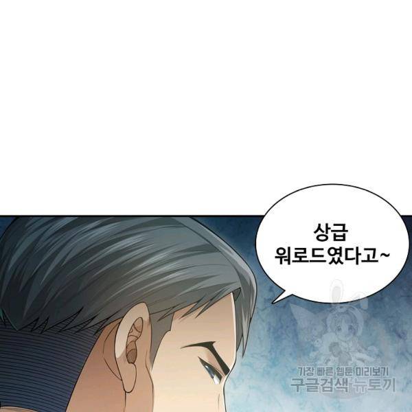 로벨 117화 16