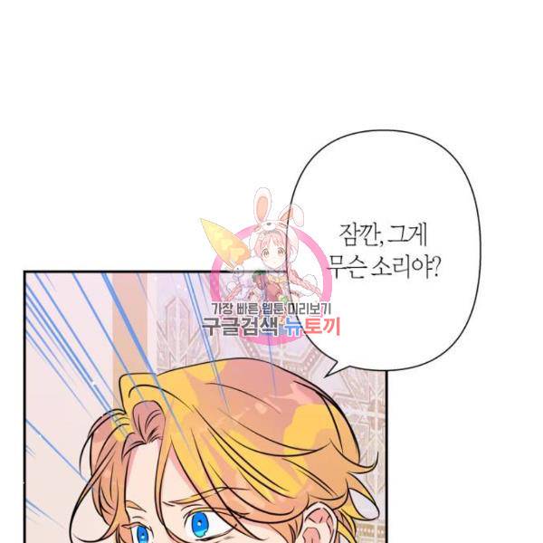 곱게 키웠더니, 짐승 74화 1