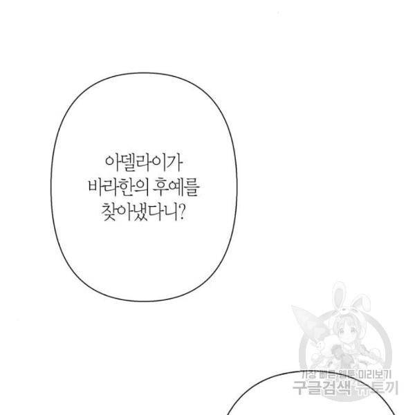 곱게 키웠더니, 짐승 74화 3