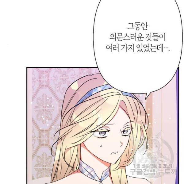 곱게 키웠더니, 짐승 74화 4