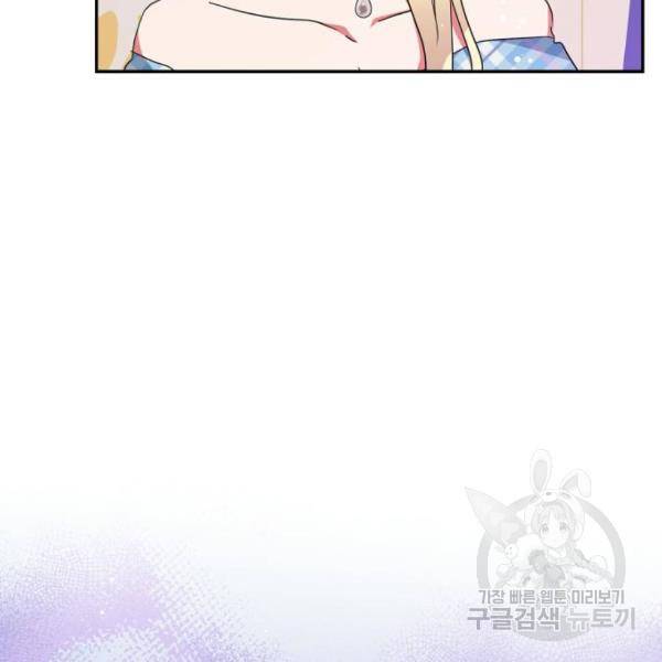 곱게 키웠더니, 짐승 74화 5