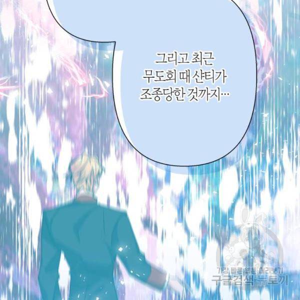곱게 키웠더니, 짐승 74화 8