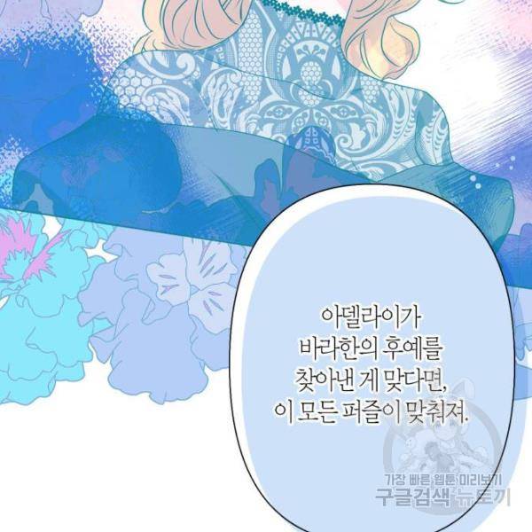 곱게 키웠더니, 짐승 74화 10