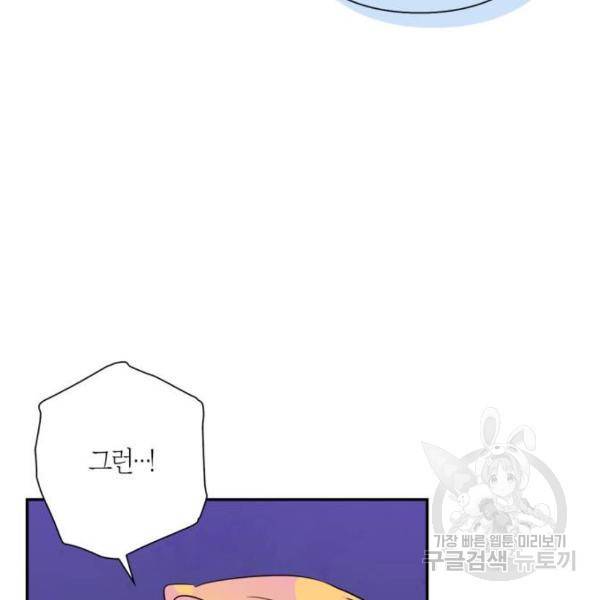 곱게 키웠더니, 짐승 74화 11